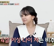 ‘8살 연하 손준호♥’, 김소현 “나이 차 살면서 제일 안 좋은 부분”(옥문아)