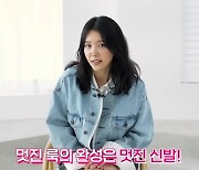 채정안, 가을 코디 추천에 명품 신발 한가득 “룩의 완성은 신발”(채정안TV)