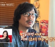 16기 상철, 굽히지 않는 부엌일 소신 “성별에 어울리는 일 해야” (나솔사계)