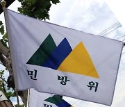 원주시, 상반기 미이수 2년차 이하 대상 민방위 집합교육