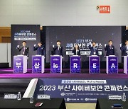 '2023 부산 사이버보안 콘퍼런스' 성료