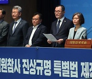 더불어민주당, 이태원참사 특별법 제정 촉구 기자회견