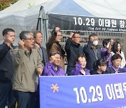 10.29 이태원 참사 1주기에 즈음한 기자회견 열린 전주