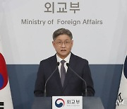 외교부, '일본 강제동원 공식사과' 의견서에 "각계 지적 고려해 재검토"