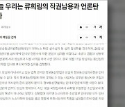 언론노조, 방심위원장 고발…"권한없이 뉴스타파 심의"