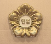 "QR코드 찍힌 사전투표지는 위헌" 헌법소원 각하