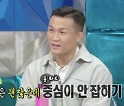 정찬성 “은퇴 이유? 경기 중 몸 말 안 들어..아내도 ‘너 많이 갔다’고”(라스)[종합]