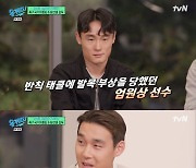 ‘유퀴즈’ 송민규 “우즈벡 선수, 경기 중 뺨 때리고 축구화에 침 뱉어” 분노[종합]