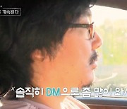 16기 상철, “방송 출연 후 DM 많이 와..한국 외모지상주의 오해” (‘나솔사계’)[Oh!쎈 리뷰]