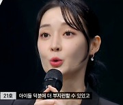 '티아라출신' 이아름 등장, 음이탈 실수 어쩌나..아찔 '퍼포먼스' 눈길