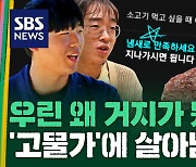 [김밥경제] 절약방? 거지방? 이렇게까지 아껴야 산다?…'고물가 시대'를 건너기 위한 거지방의 쏠쏠한 꿀팁들