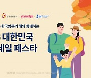 "숙박 할인 쿠폰에 만원 추가 할인"··· 야놀자, 숙박세일 페스타 동참