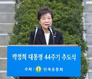 朴 전 대통령 "우리 앞에 여러 어려움···정부·국민께서 잘 극복할 것"