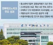 스마트공장 사업 4년째 최우수···테크노파크 '롤모델' 됐다