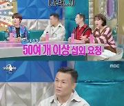 '라디오스타' 정찬성 "아내가 역삼동 현금 부자..건물 한채 값 벌었다"[★밤TView]