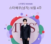 이준호, 적수 없는 인기..30주 연속 스타랭킹 男배우 1위