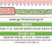 충북교육청, 유치원 내년 입학생 내달 1일부터 모집