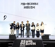 아모레퍼시픽, '기업+영디자이너 브랜드전시' 최우수상