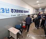 '주거취약계층 무료 독감 접종'