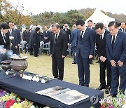 고 노태우 대통령 2주기 추모식