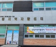 산청지역자활센터, 최우수기관 선정…보건복지부 상위 10％ 평가