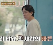 조인성, 믿고 맡기는 경력직…조 사장의 화려한 컴백('어쩌다 사장3')