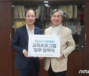 SPC 파리바게뜨, 청소년 진로 탐색 위한 교육 기부 협약식 진행