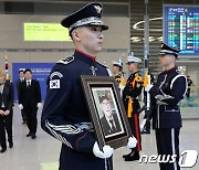 벨기에 유엔참전용사 故 레옹 보스케 유해 봉환식