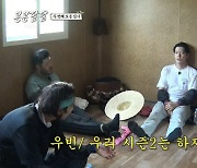 '콩콩팥팥' 김우빈 "예능 아닌 다큐, 시즌2 하지 말자"→첫 깻잎 소분에 "뿌듯" [종합]