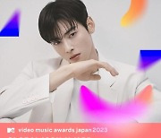 차은우, 'MTV VMAJ 2023' 글로벌 아이콘 선정…아시아 최초