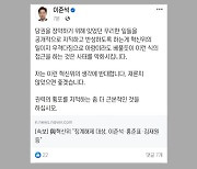 이준석 "혁신위, 아량 베풀듯 접근...사태 악화시켜"