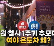 [나이트포커스] 대통령실 "정치집회 본질 그대로...참석 어려워"