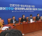 언론노조, 여야 지도부 찾아 'YTN 매각' 국정조사 촉구