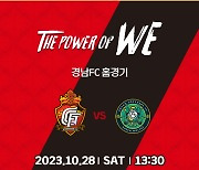 '토요일 토요일은 창축이다' 경남, 28일 안산전서 다양한 홈경기 이벤트 진행