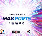 핸드볼연맹-프로축구연맹, 필콘미디어와 스포츠 채널 MAXPORTS 론칭