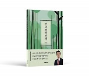 [신간]윤영호 박사의 종교철학서 ‘종교철학산책’ ‘자비의 윤리’ 출간