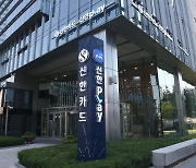 신한카드 3분기 누적순이익 4691억...전년 比 20.2%↓