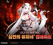 '에픽세븐' 월광 영웅 '심연의 유피네' 업데이트