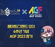 6주년 앞둔 페이트/그랜드 오더, 'AGF 2023' 참가 확정