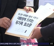 "정치집회 성격 짙어"‥이태원 추모제 '불참'