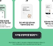 디지털 관광주민증 발급받고 남원여행 하세요