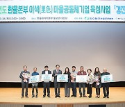 한울본부, 이색(里色)마을공동체기업 육성사업 경진대회 개최