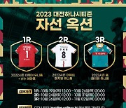 '따뜻한 나눔' 대전하나시티즌, 2023시즌 자선 옥션 진행...'1라운드 수익금 1207만 원'