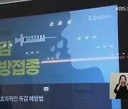 환절기 ‘독감 환자’ 급증…“예방 접종해야”