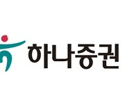 하나證, 2개 분기 연속 적자…"충당금 확대 영향"