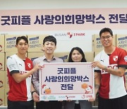 부산아이파크, 굿피플과 부산 축구 꿈나무에 ‘사랑의희망박스’ 전달