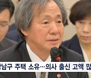 7월 임용 고위공직자 재산공개…'91억' 정기석 가장 많아