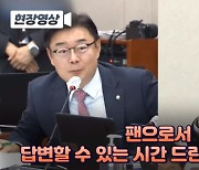 “김민종 사인 받으러가자” 국회의원들, 국감증언 끝나고 우르르 몰려가