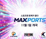 K리그-핸드볼연맹, 필콘미디어와 스포츠 채널 MAXPORTS 론칭...11월 1일 개국