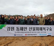 한국지역난방공사, 탄소중립 상생 숲  ‘We 포레스트 3호’ 조성